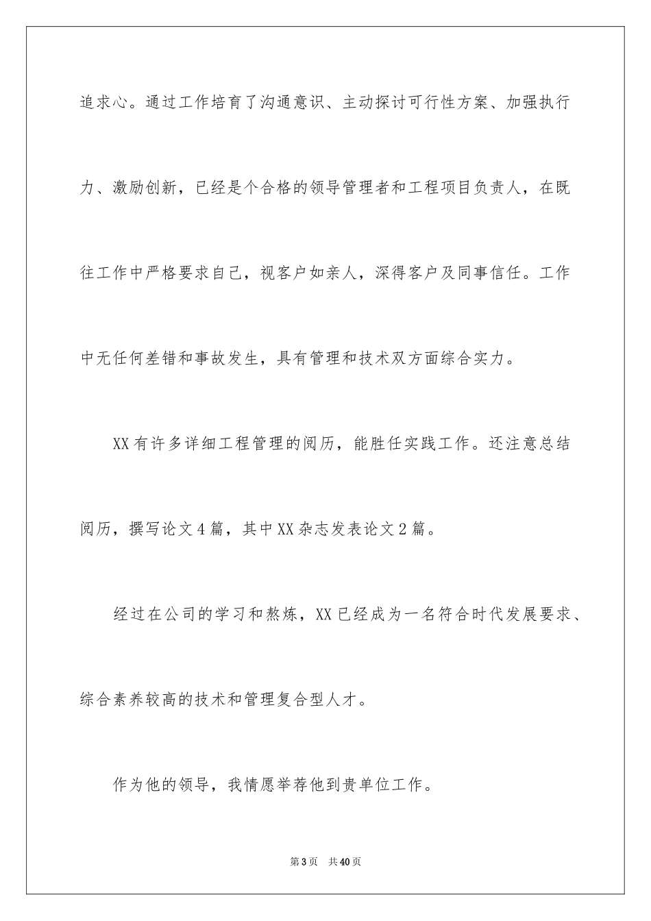 2024公司推荐信_3_第3页