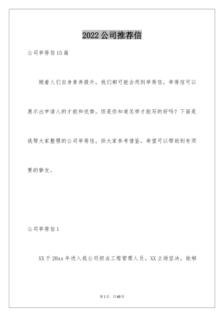 2024公司推荐信_3