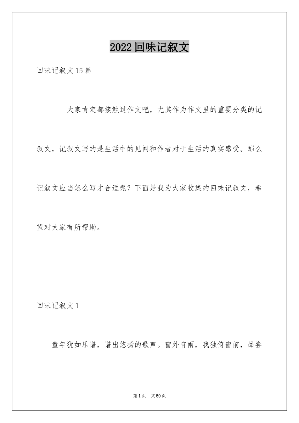 2024回味记叙文_8_第1页