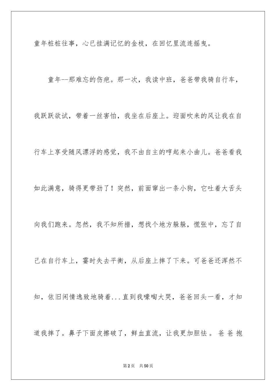 2024回味记叙文_8_第2页