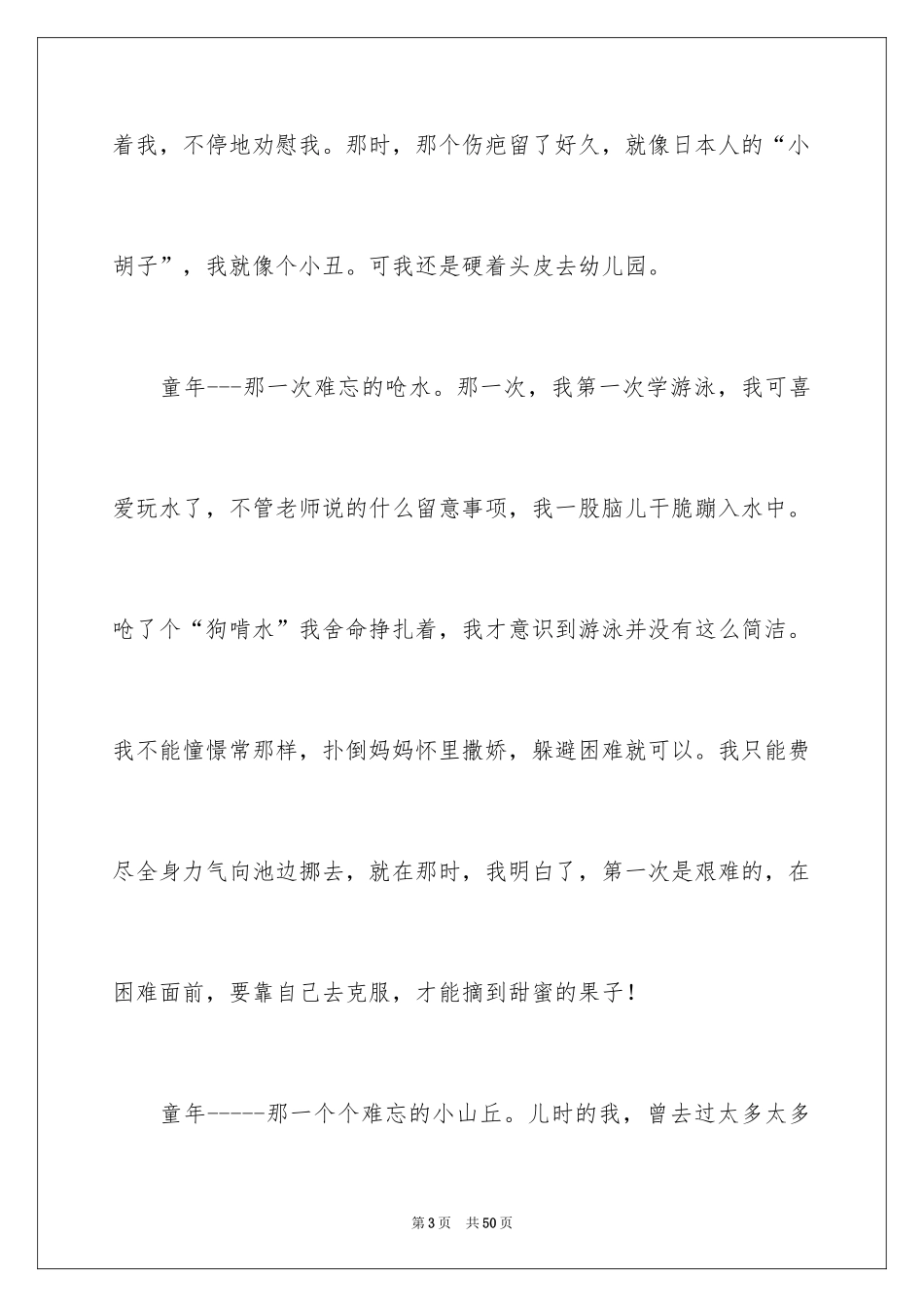2024回味记叙文_8_第3页