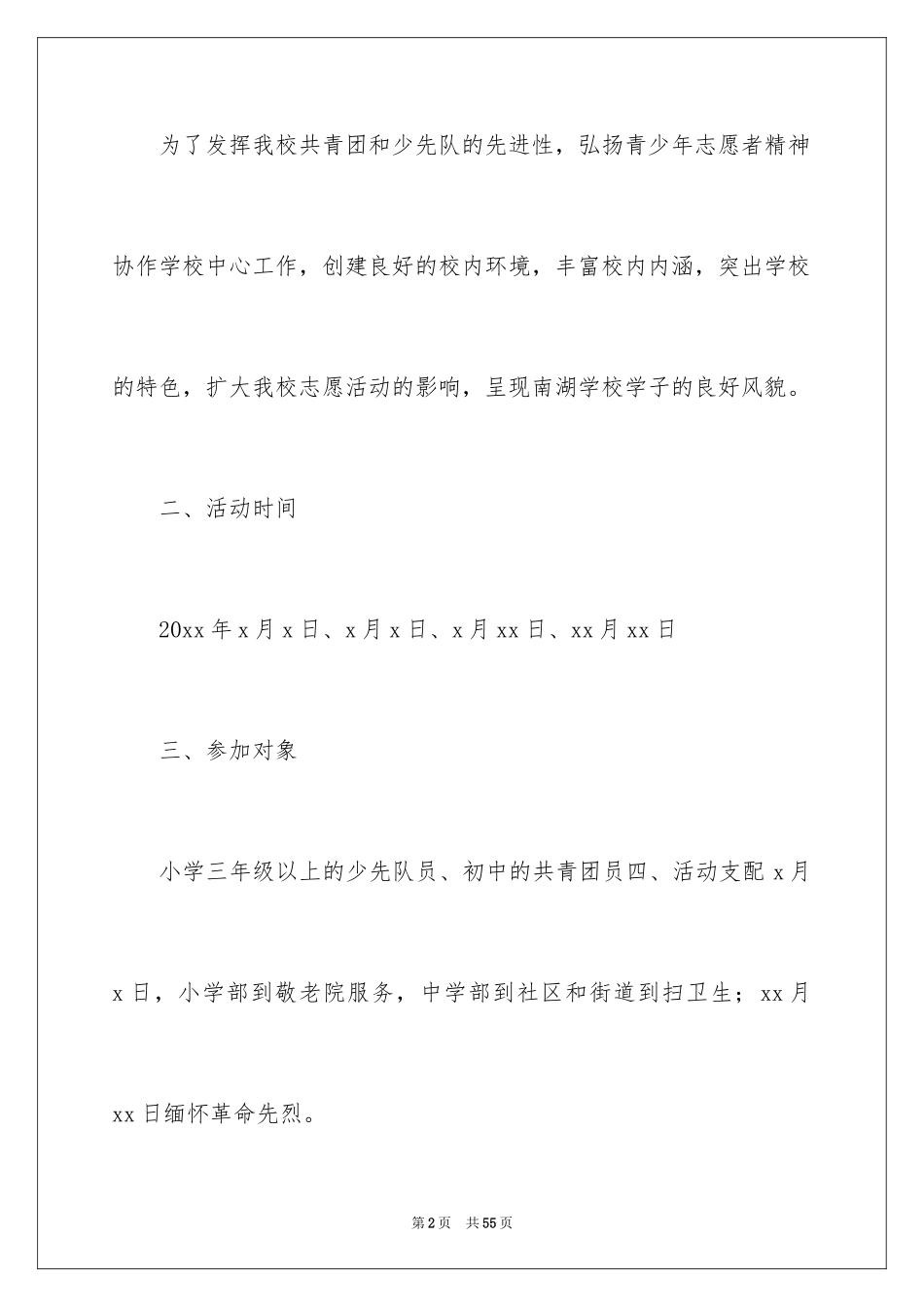 2024公益活动策划方案_9_第2页