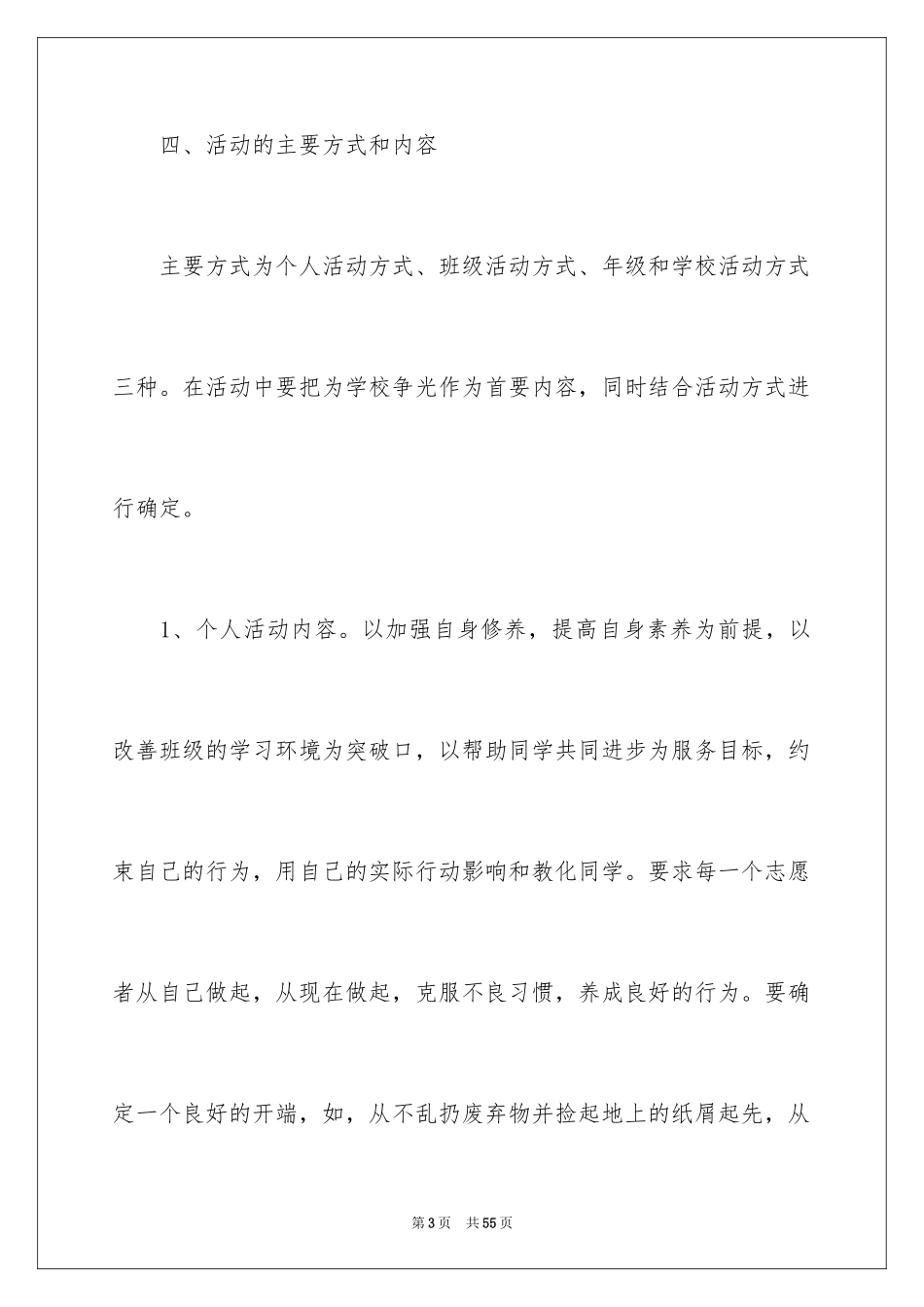 2024公益活动策划方案_9_第3页
