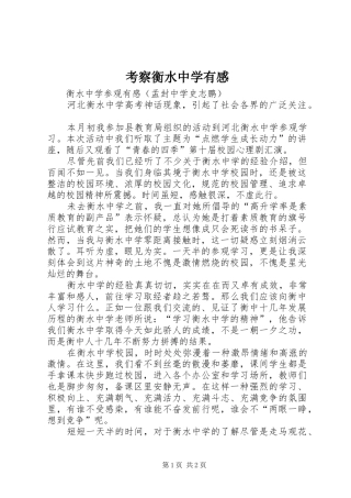 考察衡水中学有感
