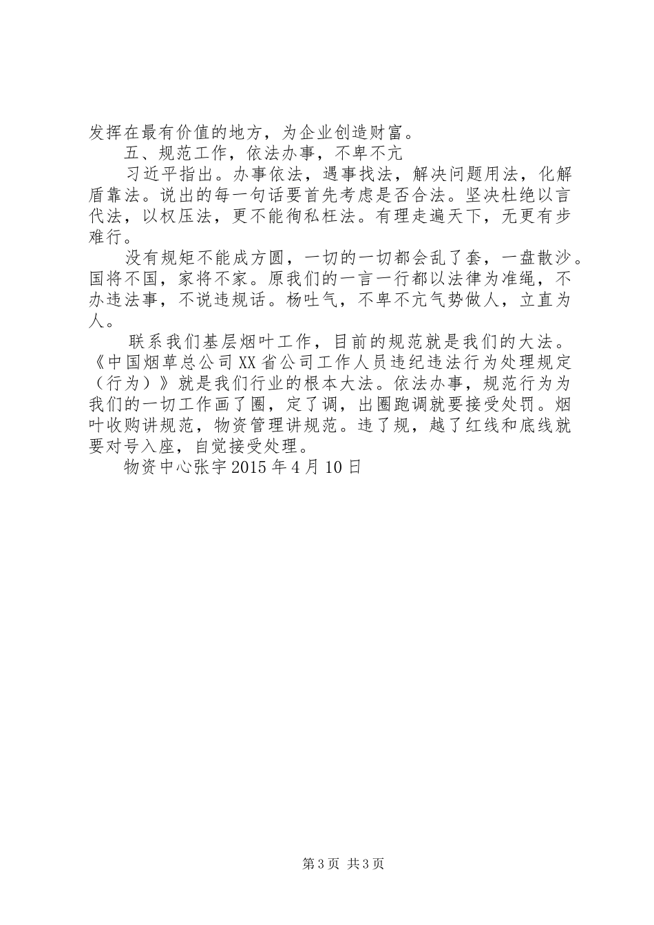 中心组学习心得_第3页