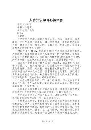 人防知识学习心得体会