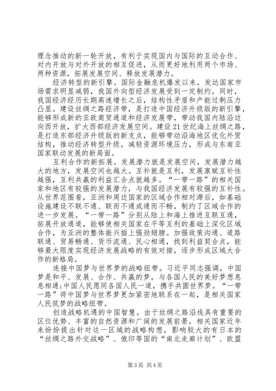 一带一路思想感悟_第3页