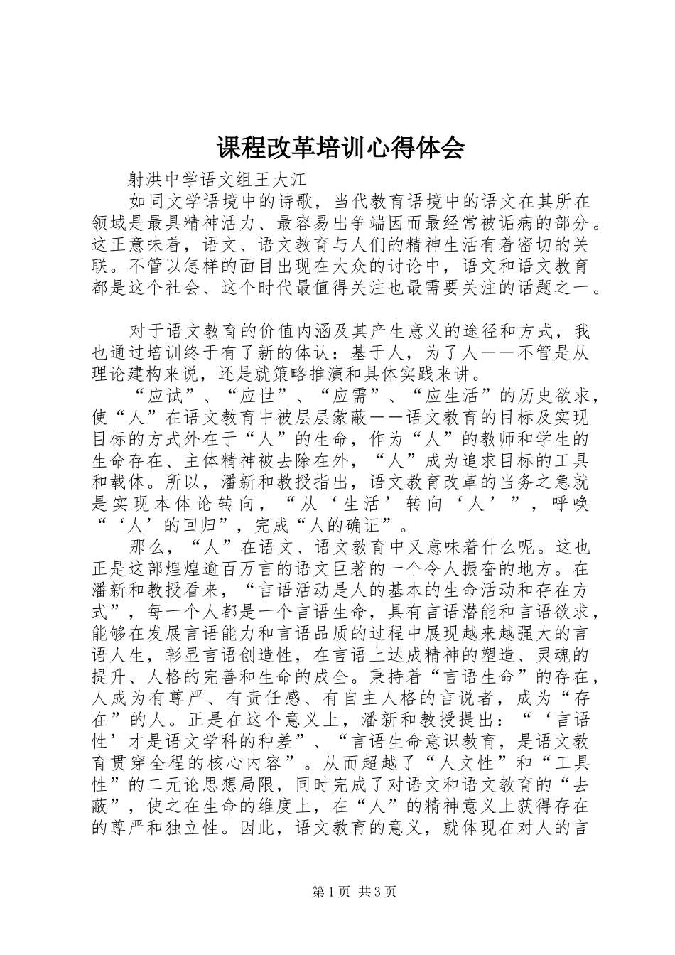 课程改革培训心得体会_第1页