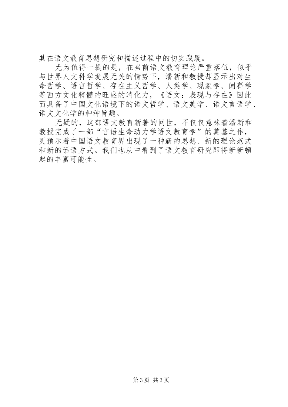 课程改革培训心得体会_第3页