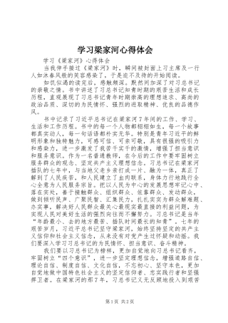 学习梁家河心得体会_1