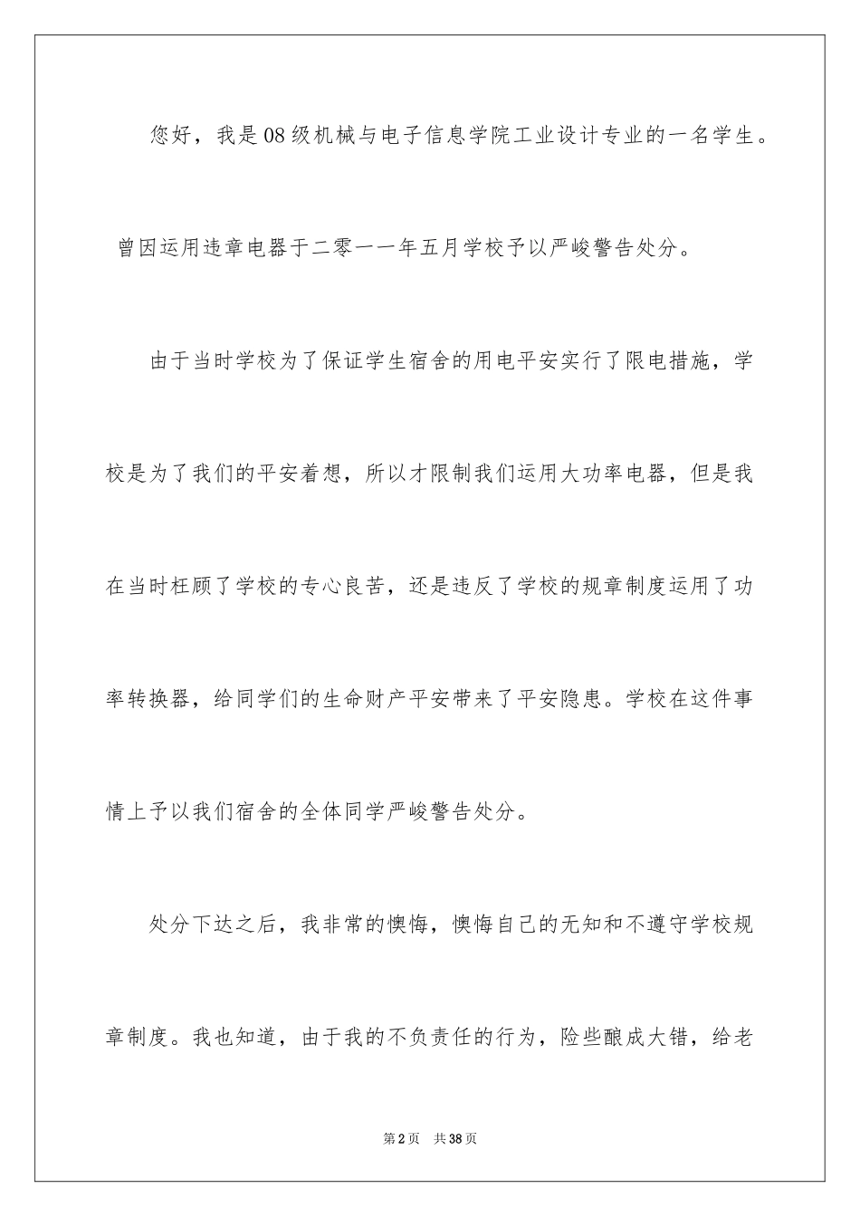 2024大学撤销处分申请书_15_第2页