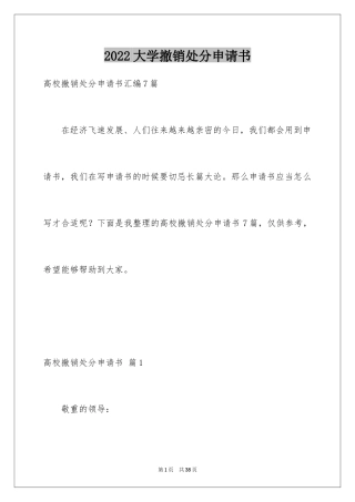 2024大学撤销处分申请书_15