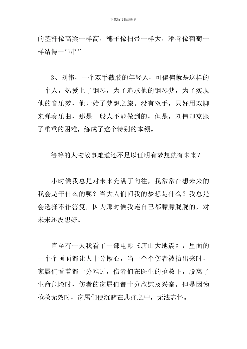 2024开学第一课观后感1500字范文赏析_第2页