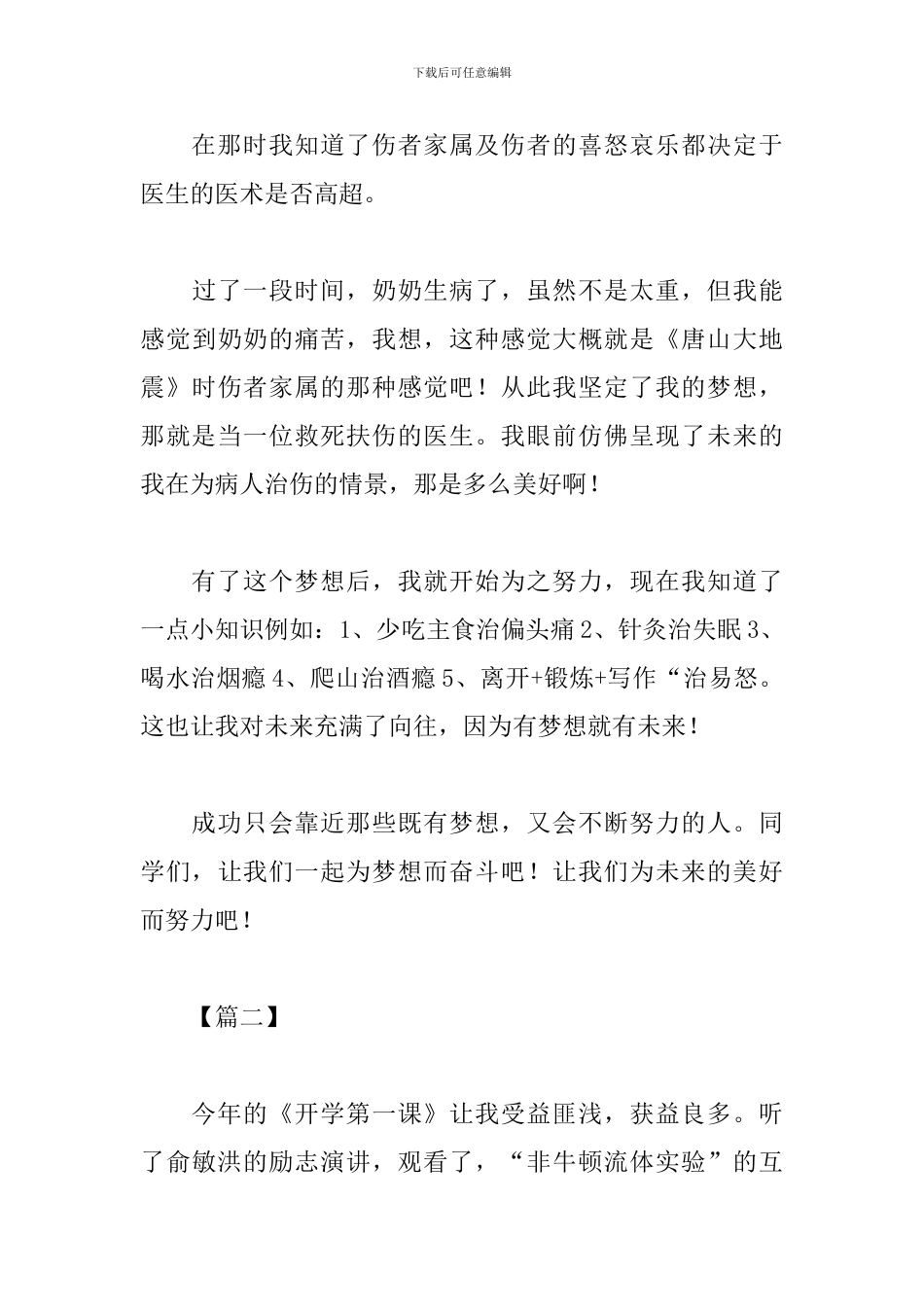 2024开学第一课观后感1500字范文赏析_第3页