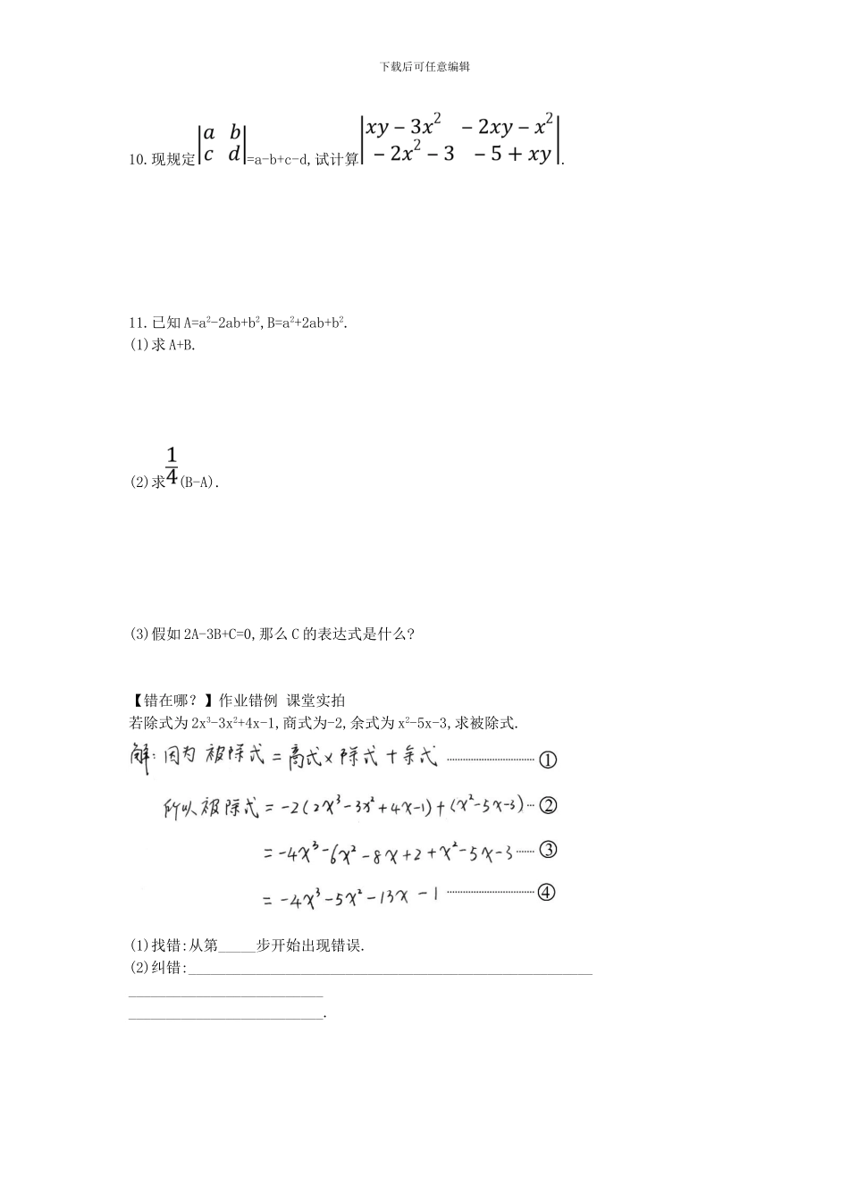 鲁教版数学六年级上册3.6.1《整式的加减运算》题组训练及答案解析_第2页