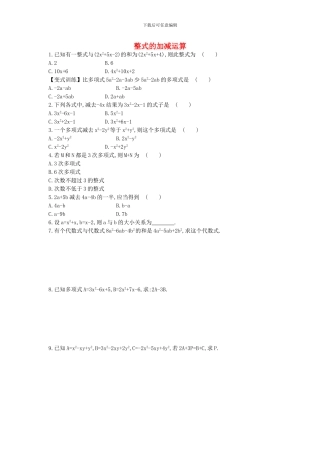 鲁教版数学六年级上册3.6.1《整式的加减运算》题组训练及答案解析