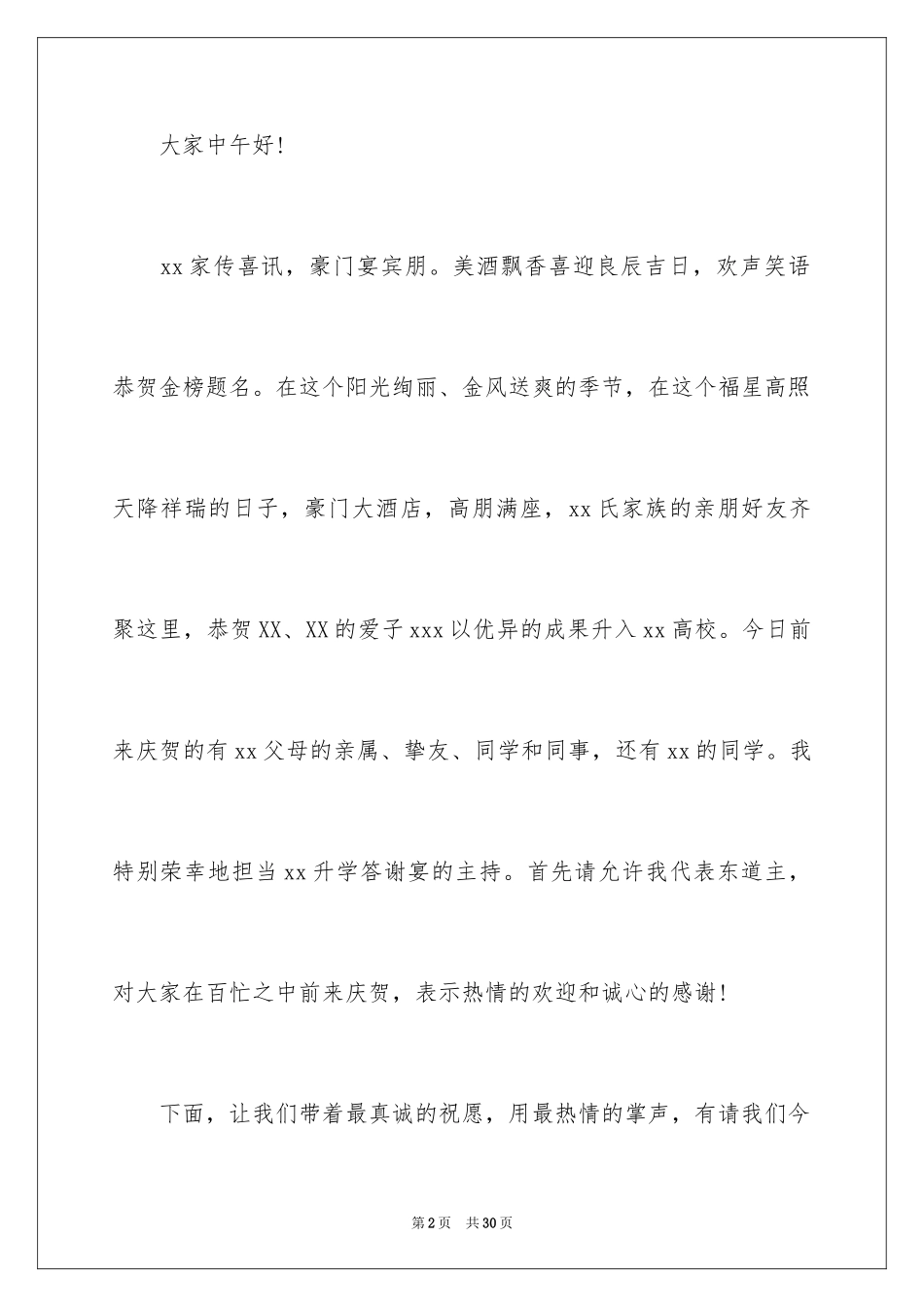 2024升学宴主持词_64_第2页