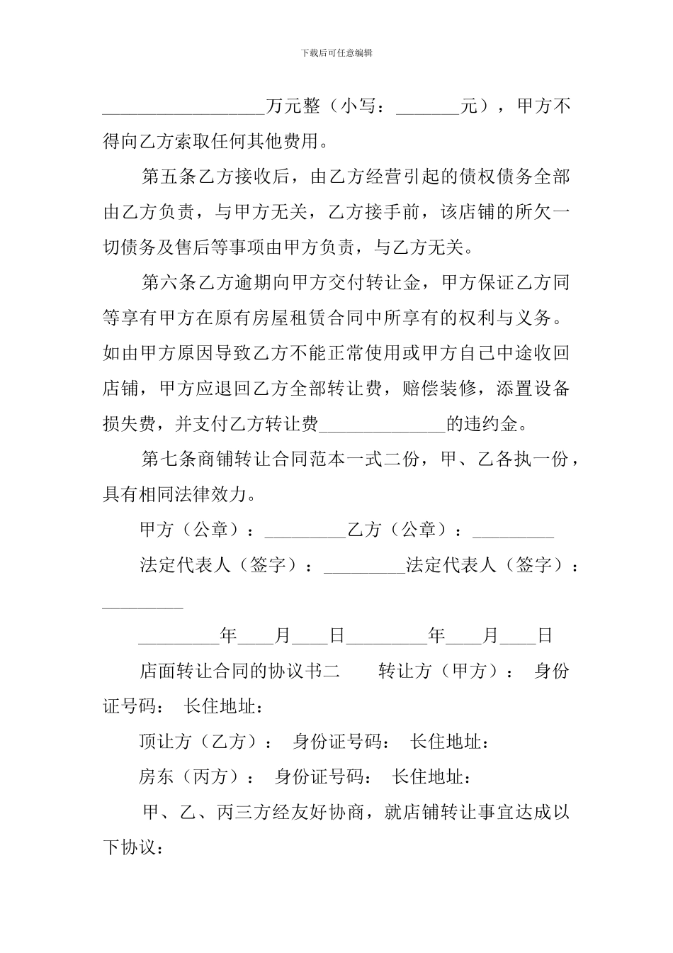 店面转让合同的协议书_第2页