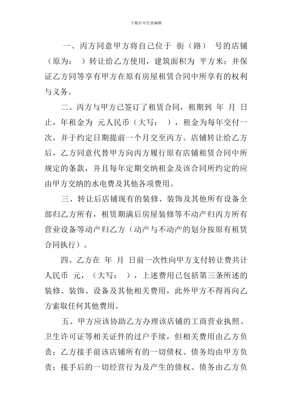 店面转让合同的协议书_第3页