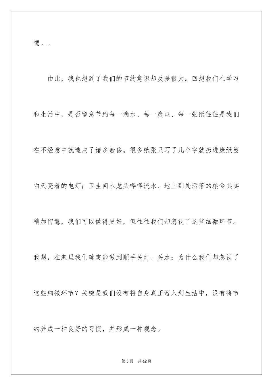 2024勤俭节约演讲稿_1667_第3页