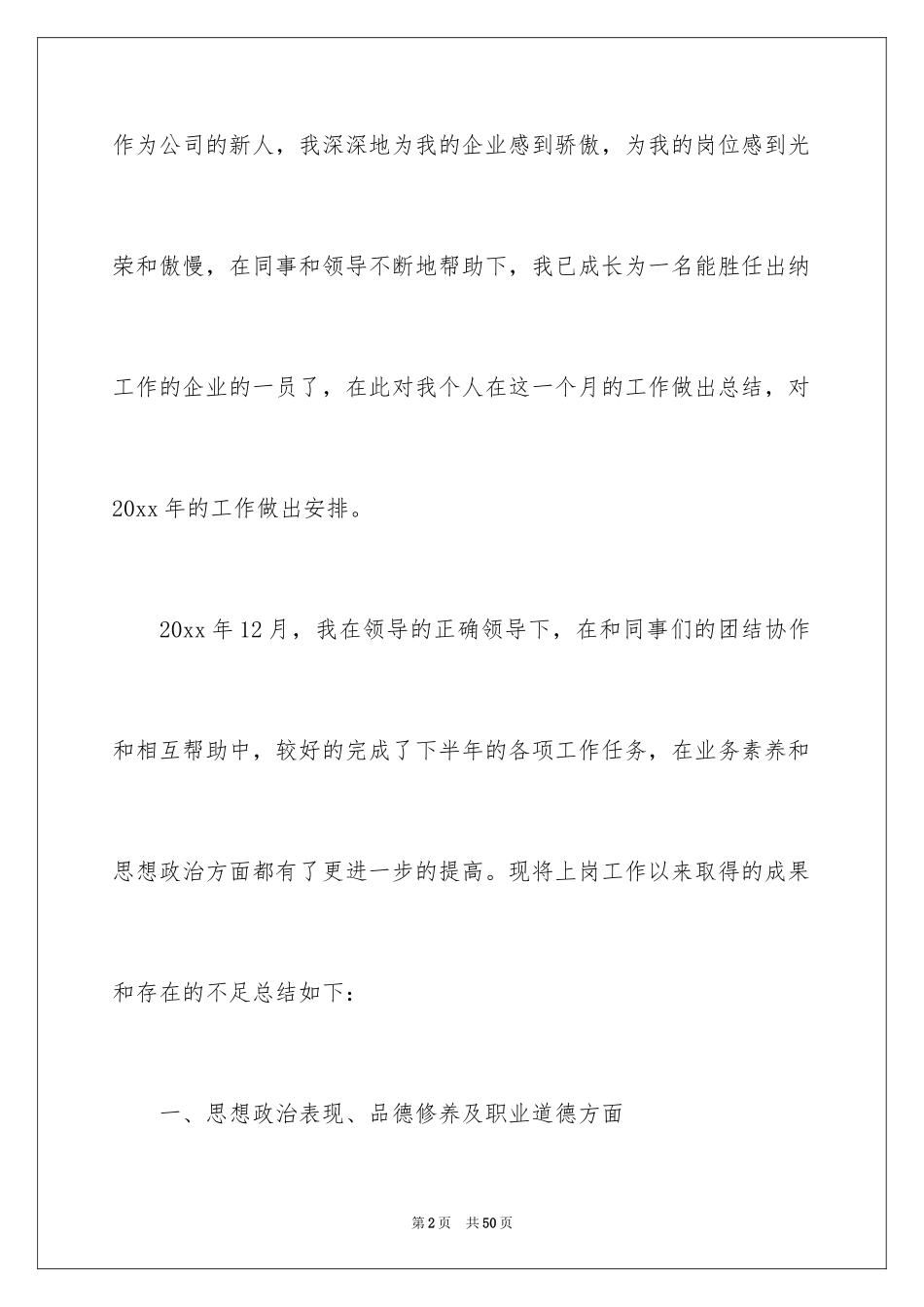 2024出纳工作计划_9_第2页