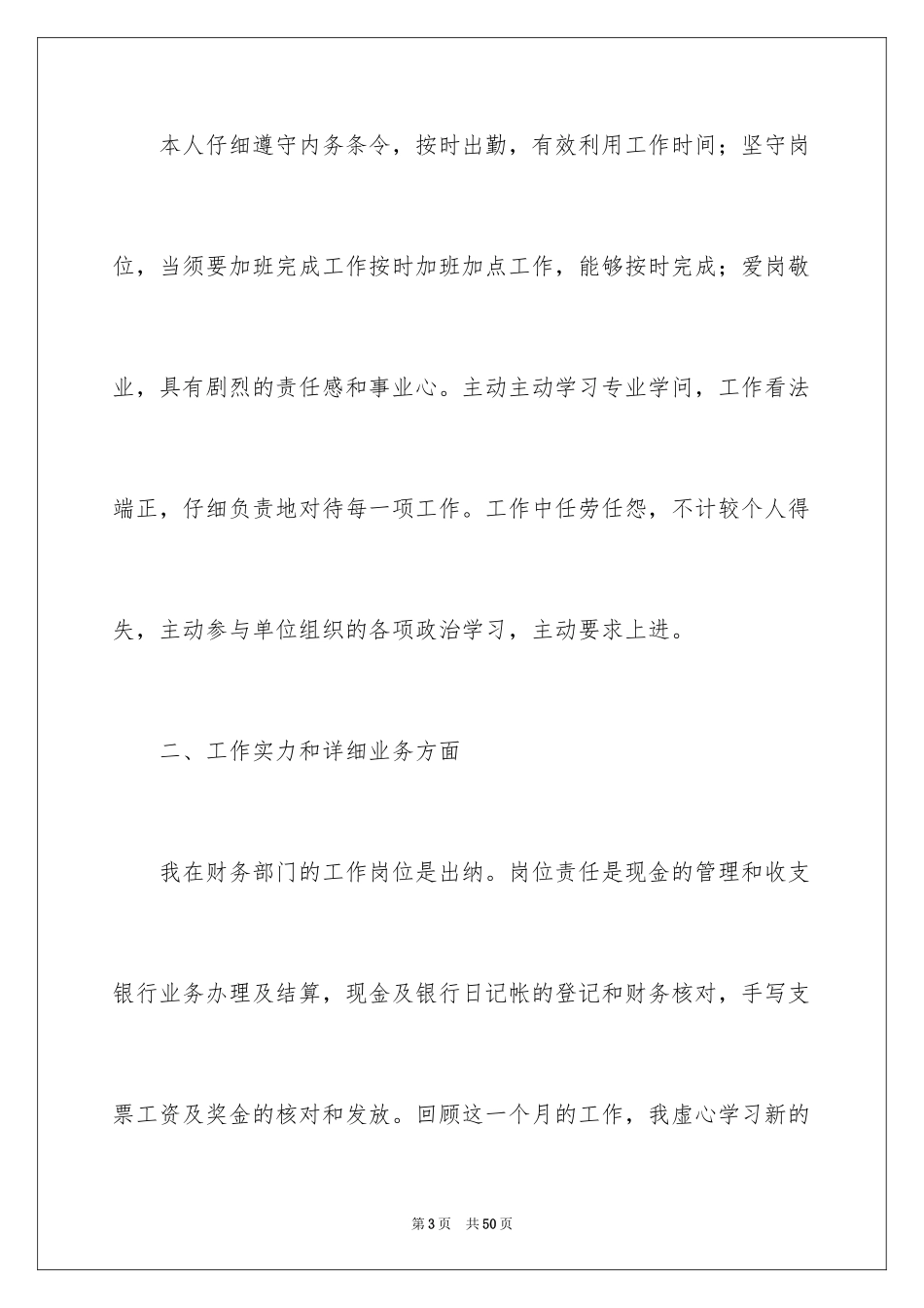 2024出纳工作计划_9_第3页