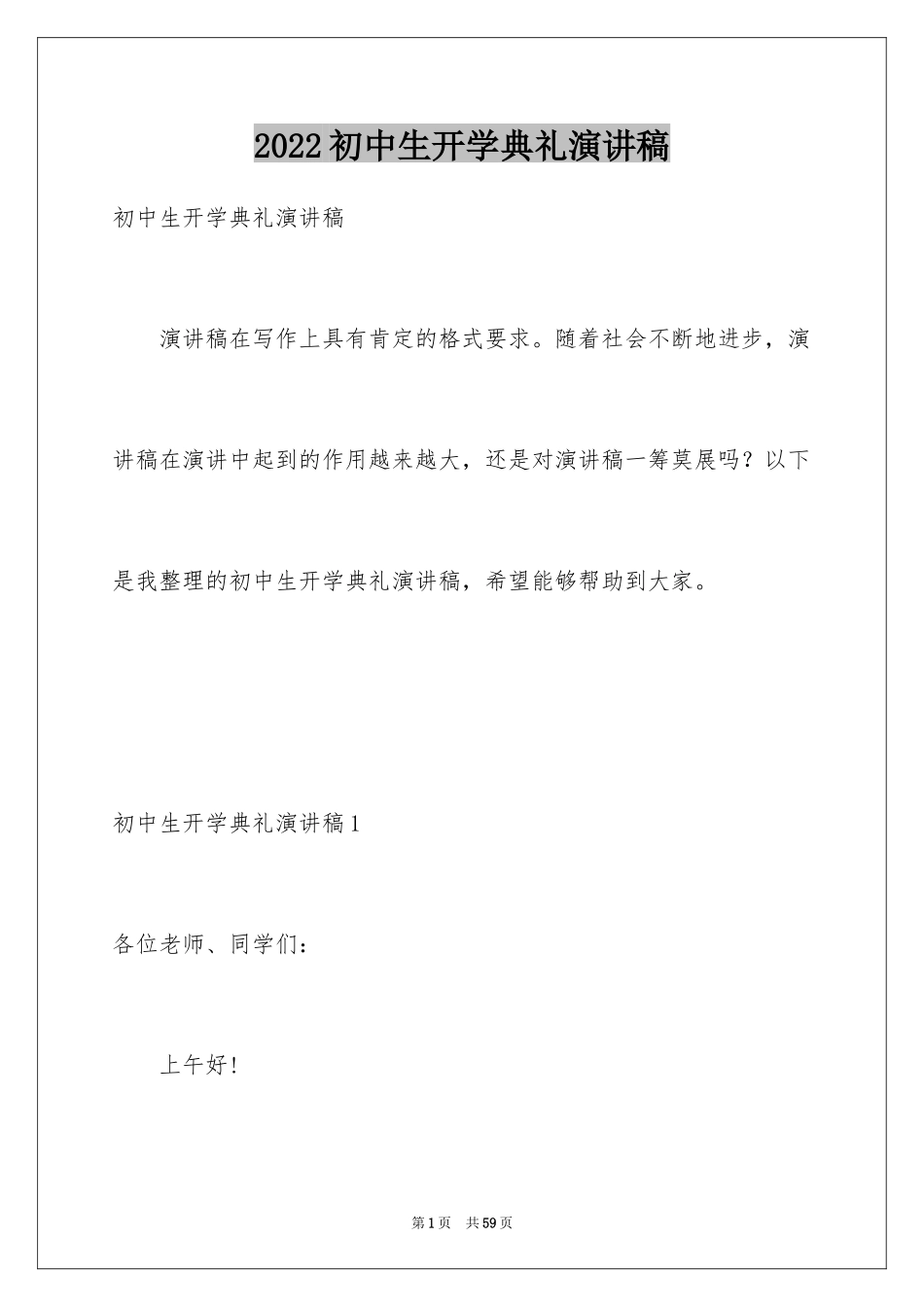 2024初中生开学典礼演讲稿_5_第1页