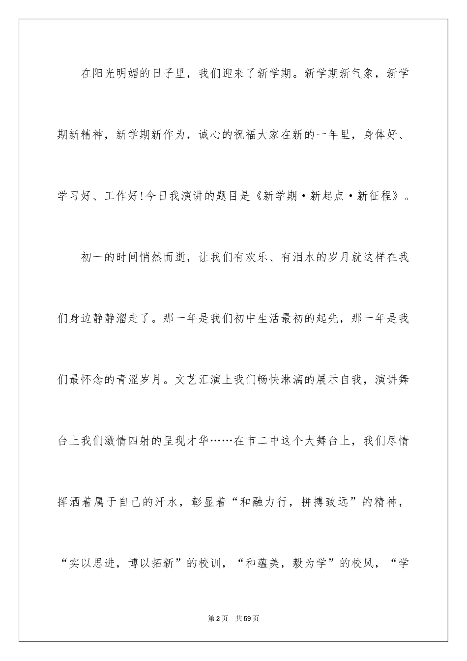 2024初中生开学典礼演讲稿_5_第2页