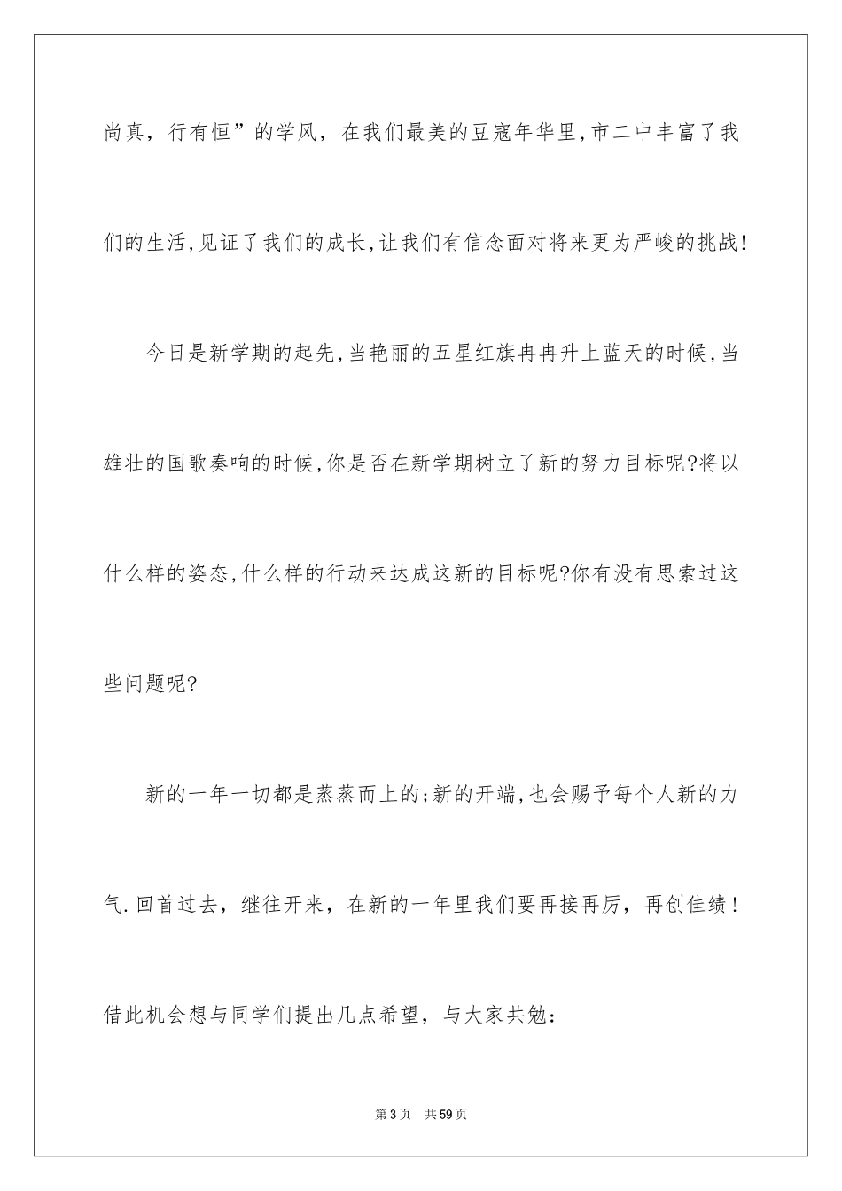 2024初中生开学典礼演讲稿_5_第3页