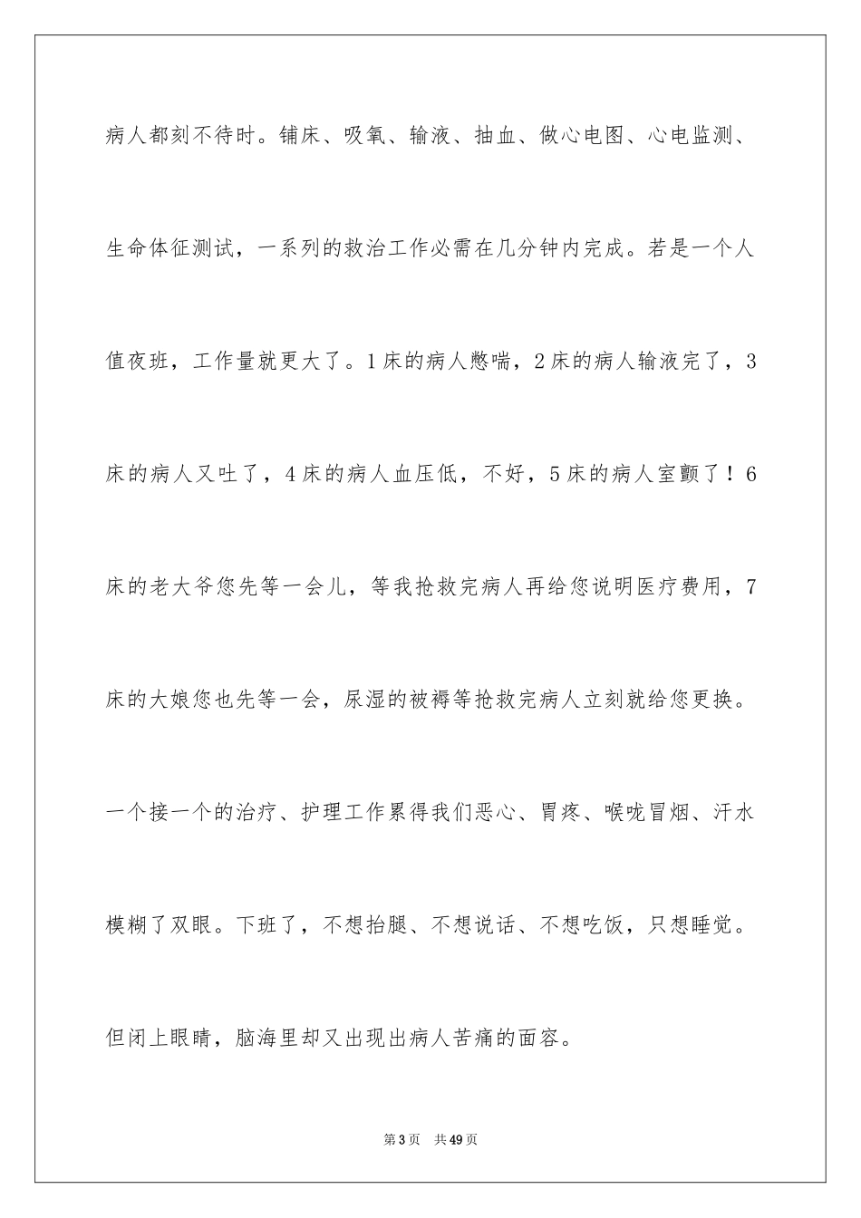 2024外科护士演讲稿_154_第3页