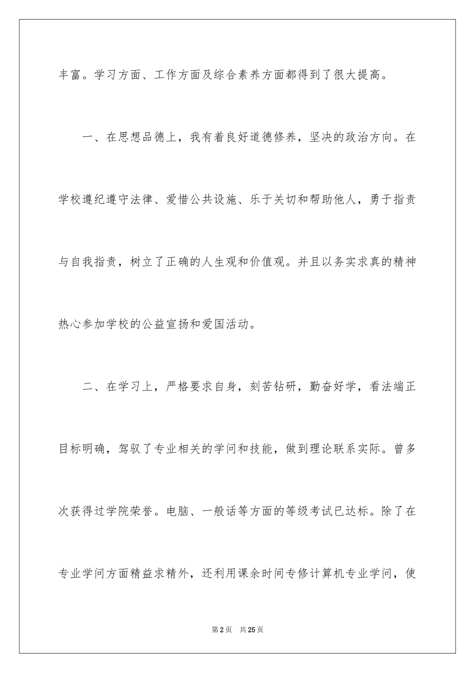 2024大专自我鉴定_8_第2页