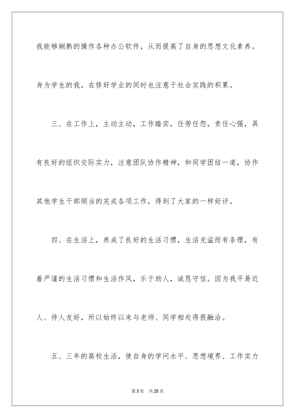 2024大专自我鉴定_8_第3页