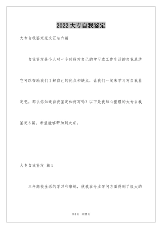 2024大专自我鉴定_8