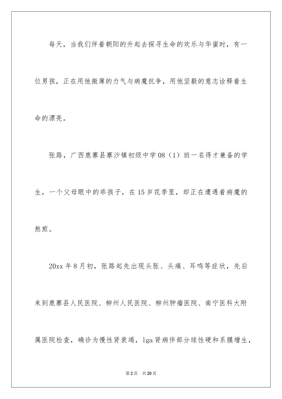 2024募捐倡议书_186_第2页