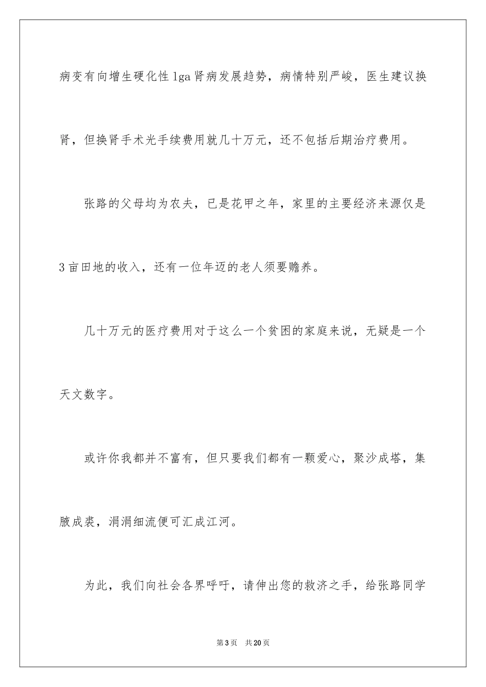 2024募捐倡议书_186_第3页