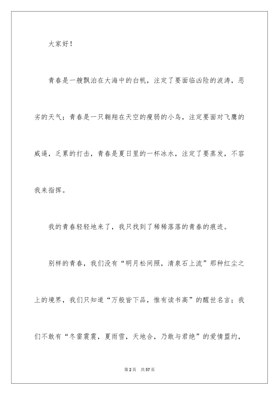 2024大学生让青春飞扬演讲稿_第2页