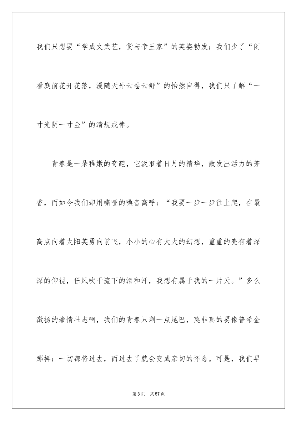 2024大学生让青春飞扬演讲稿_第3页