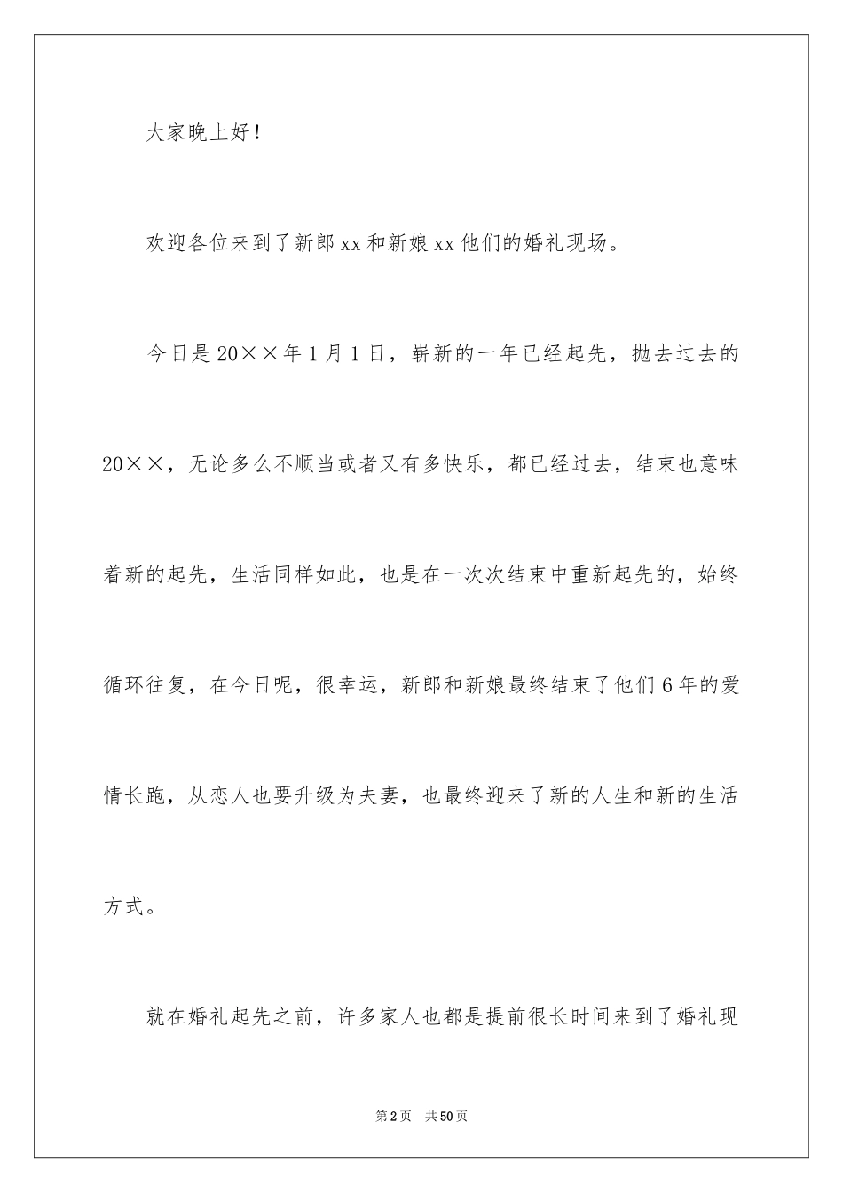 2024婚礼结束语主持词_第2页