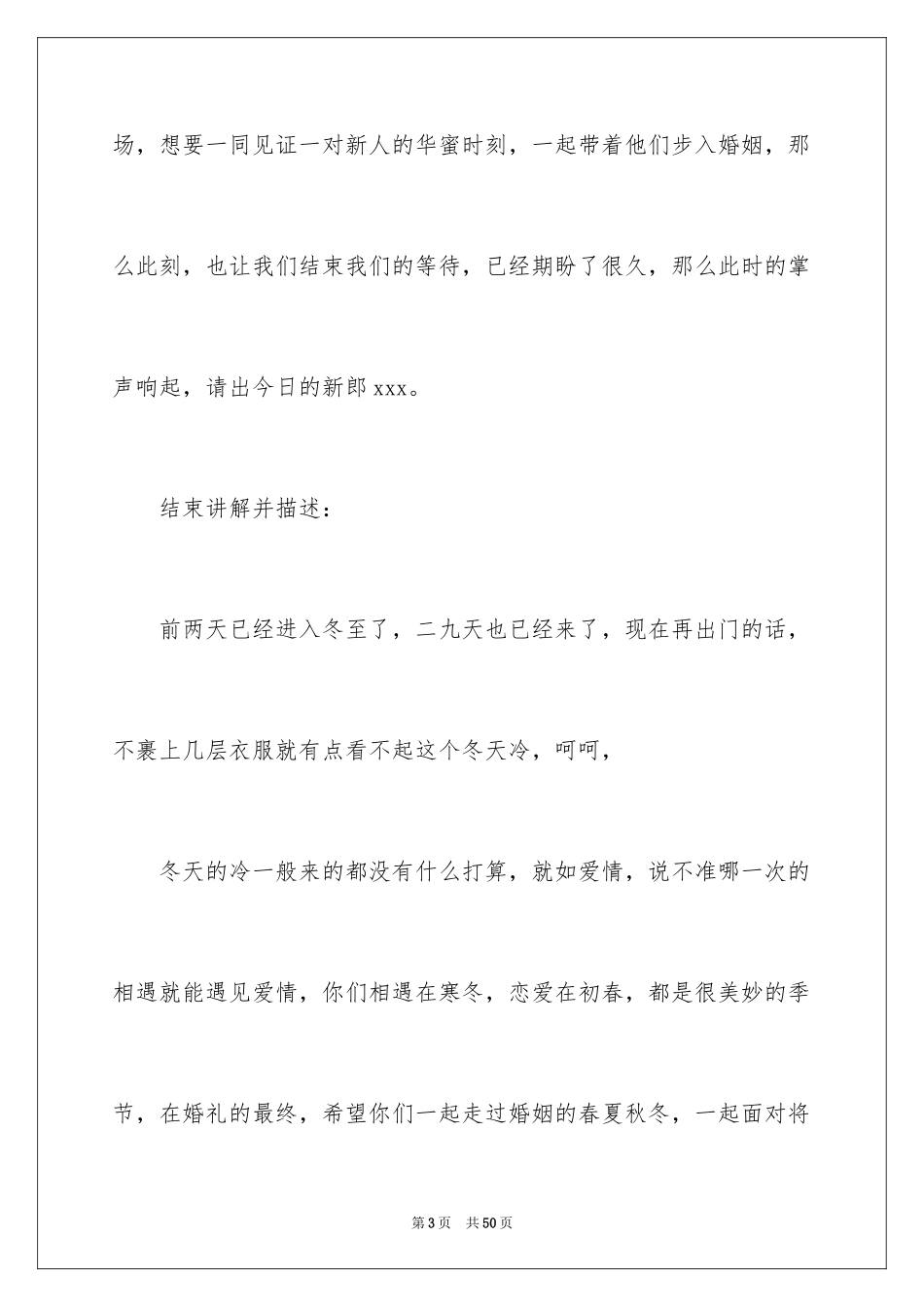 2024婚礼结束语主持词_第3页