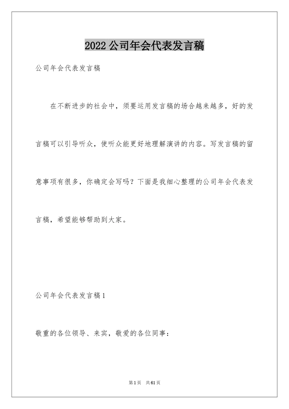 2024公司年会代表发言稿_9_第1页