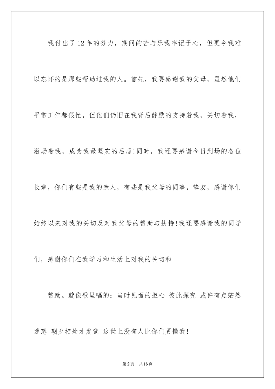 2024升学宴演讲稿_30_第2页