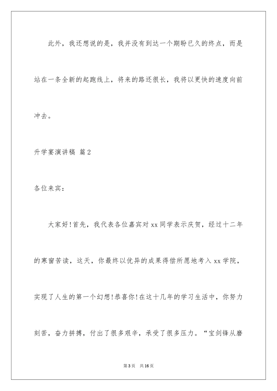 2024升学宴演讲稿_30_第3页