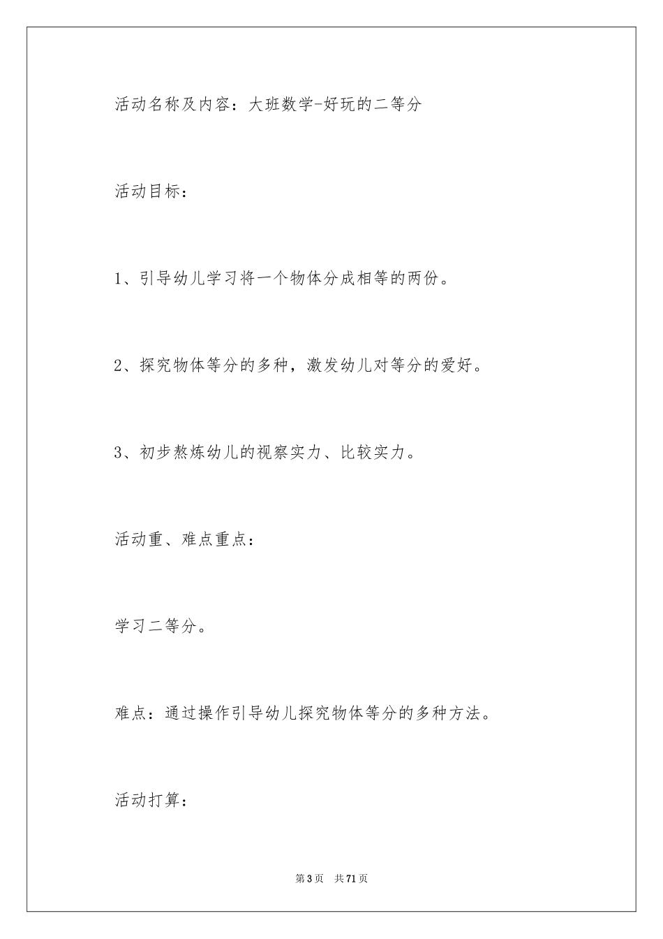 2024大班数学活动教案：二等分_1_第3页