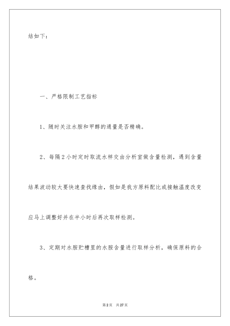 2024化工实习心得体会_第2页