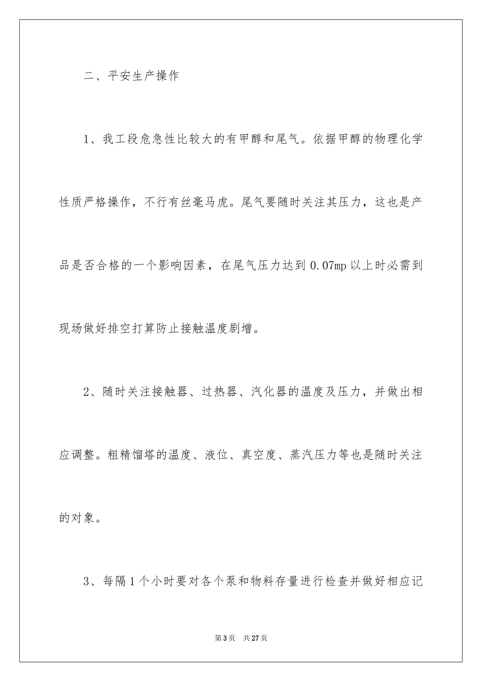 2024化工实习心得体会_第3页