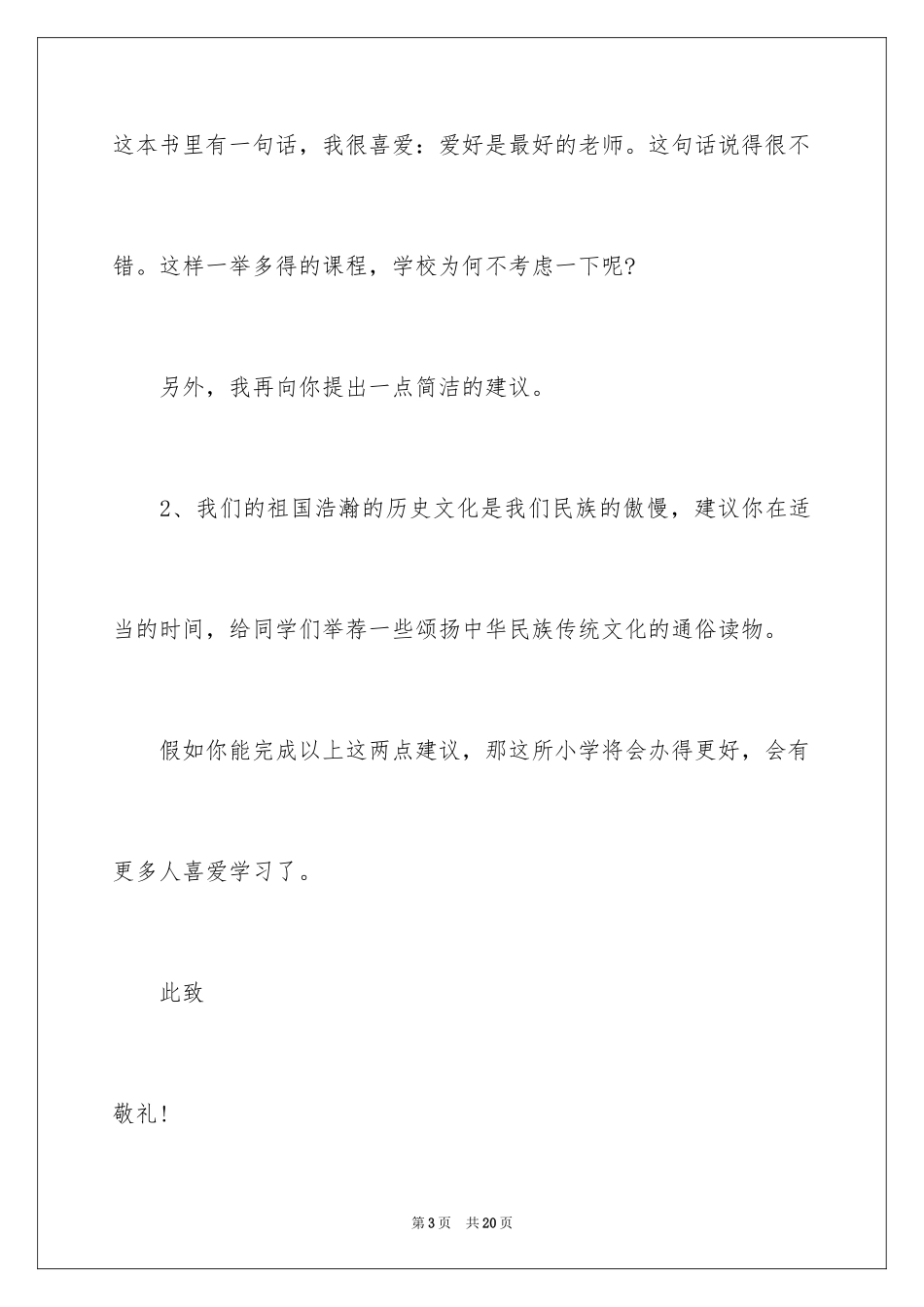 2024写给校长的建议书_70_第3页