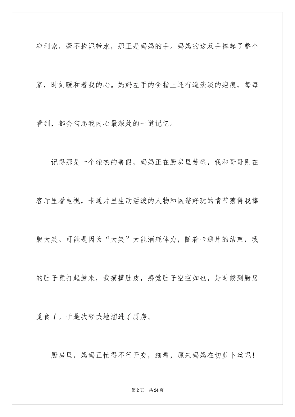 2024妈妈的手高一作文_第2页