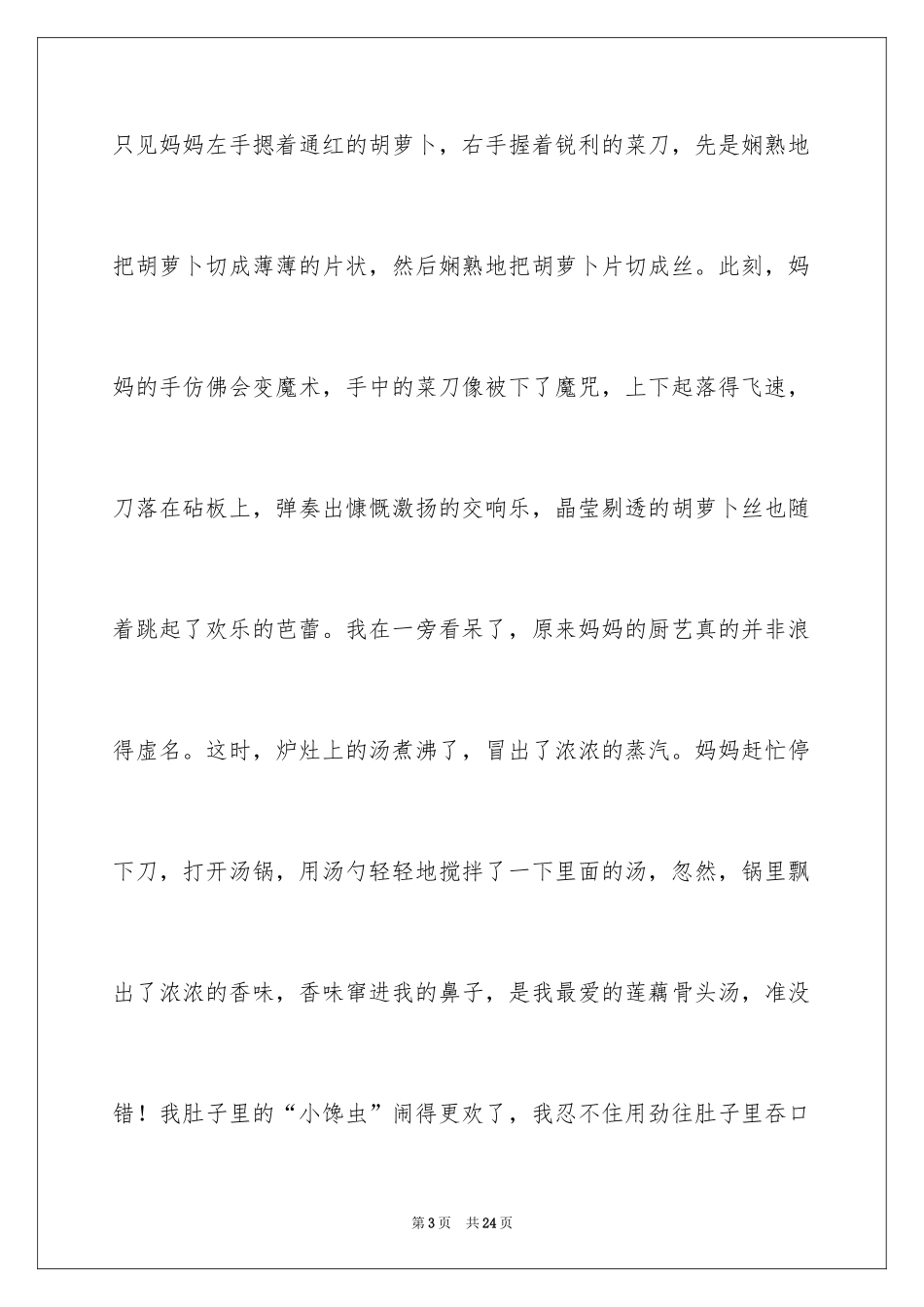 2024妈妈的手高一作文_第3页