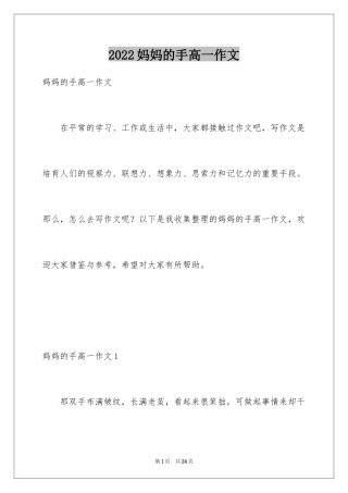 2024妈妈的手高一作文