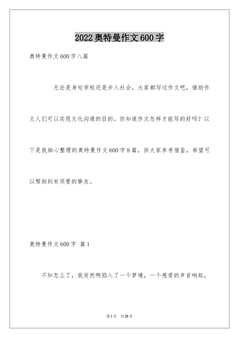 2024奥特曼作文600字_第1页